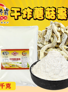 金馋霸商用干炸蘑菇裹粉