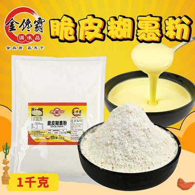 金馋霸脆皮糊裹粉色泽金黄口感酥脆炸蘑菇炸地瓜条通用商用脆皮糊