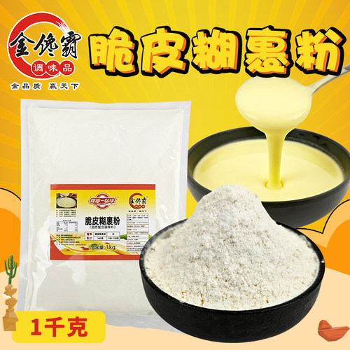 金馋霸脆皮糊裹粉色泽金黄口感酥脆炸蘑菇炸地瓜条通用商用脆皮糊