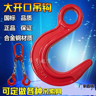 起重钩子2吨3.2吨3.8吨5吨货钩 大开口吊钩 厂钩 宽口吊钩 环眼钩