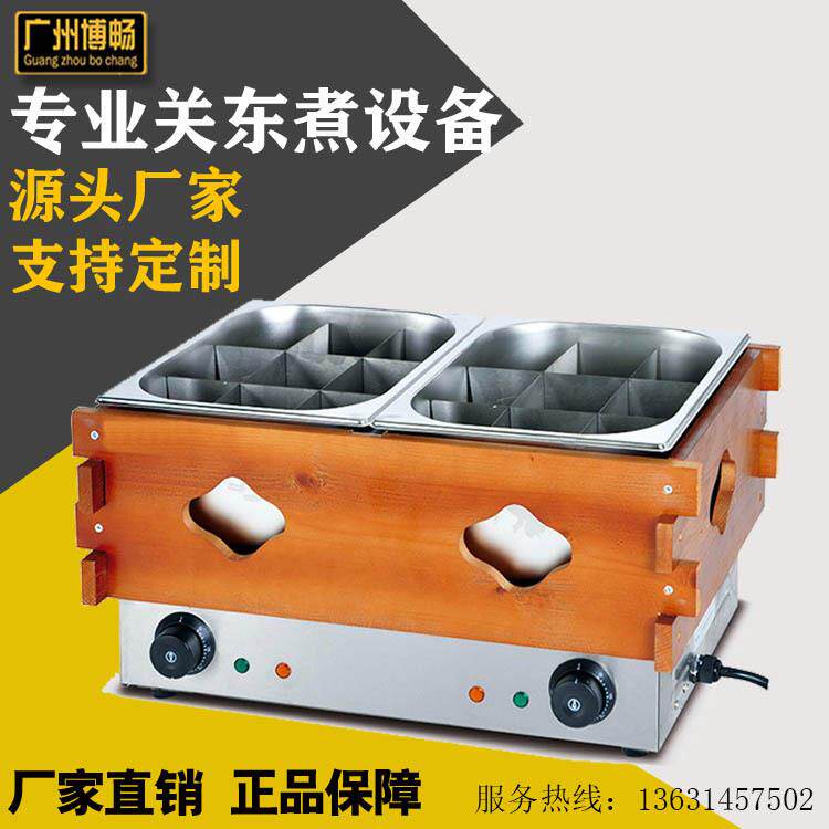 博畅定制商用多功能木箱18格关东煮 电热麻辣烫 串串香丸子设备