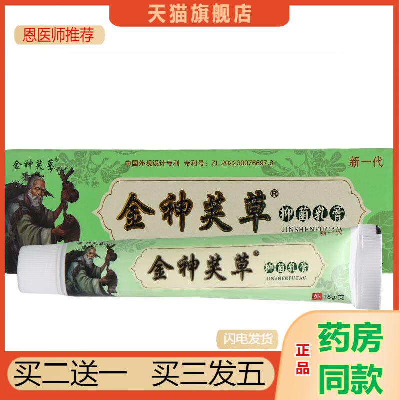 金神芙草抑菌乳膏皮肤护理草本植物精华软膏神夫草乳膏天猫正品
