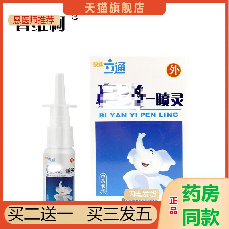 普瑞尔鼻立通喷剂鼻塞鼻痒流鼻涕打喷嚏鼻顺通草本抑菌液鼻部护理
