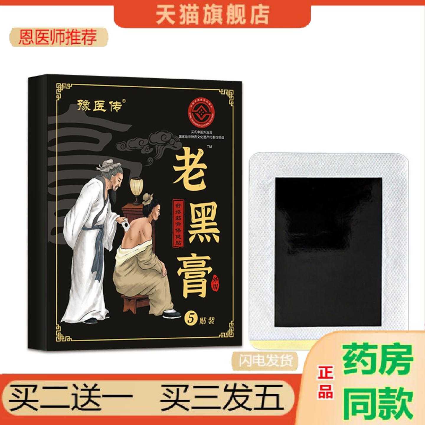 天猫正品保健贴颈椎保健腰间盘突保健贴肩周膝盖保健贴老黑