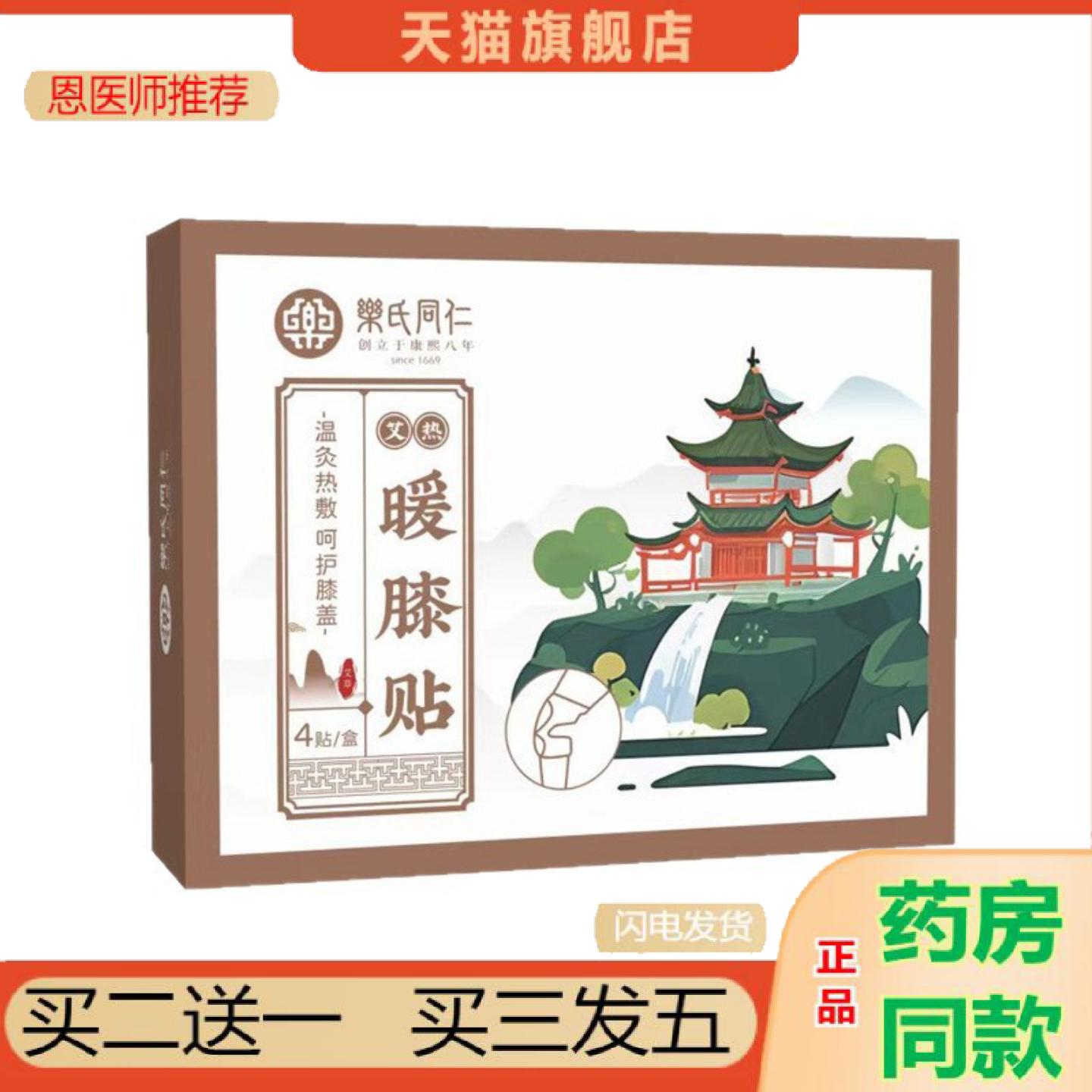 恩医师推荐草本热敷暖膝贴发热多层呵护艾灸热敷舒适透气护膝正品