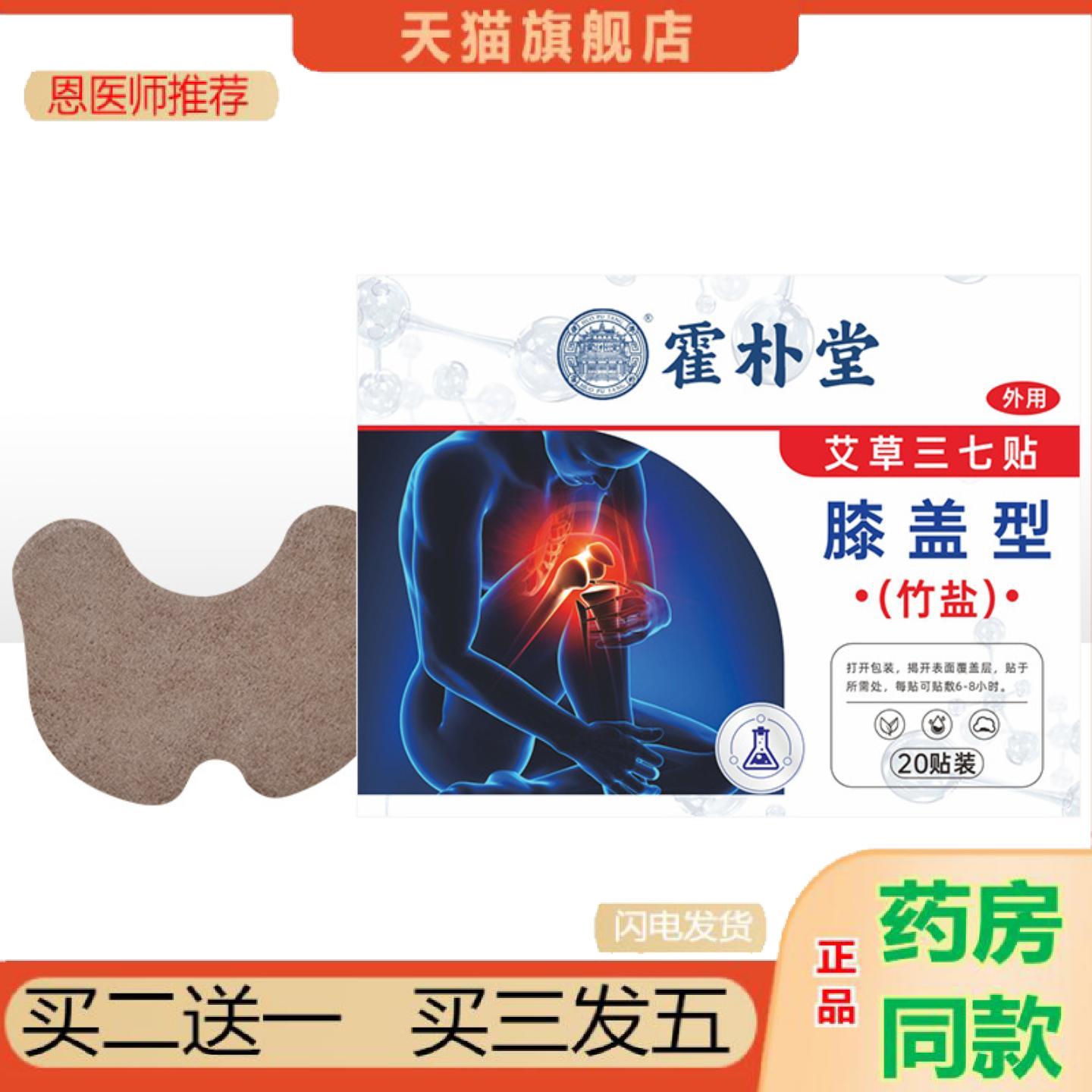 恩医师推荐贴竹盐艾草贴三七膝盖贴外用关节热敷贴穴位贴滑膜贴正