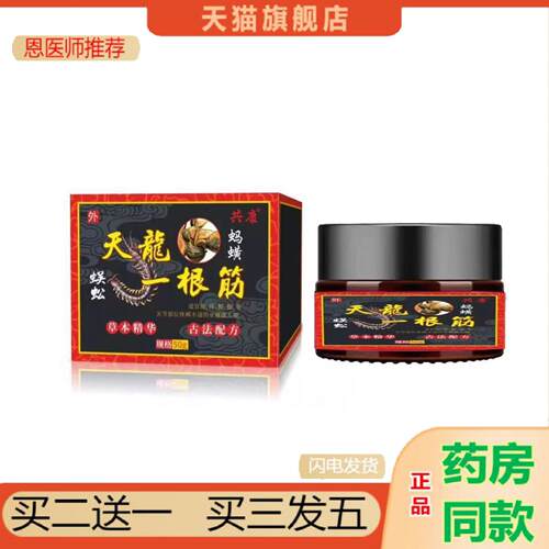 恩医师推荐天龍一根筋保健乳颈肩腰椎膝关节肌肉专用草本护理批