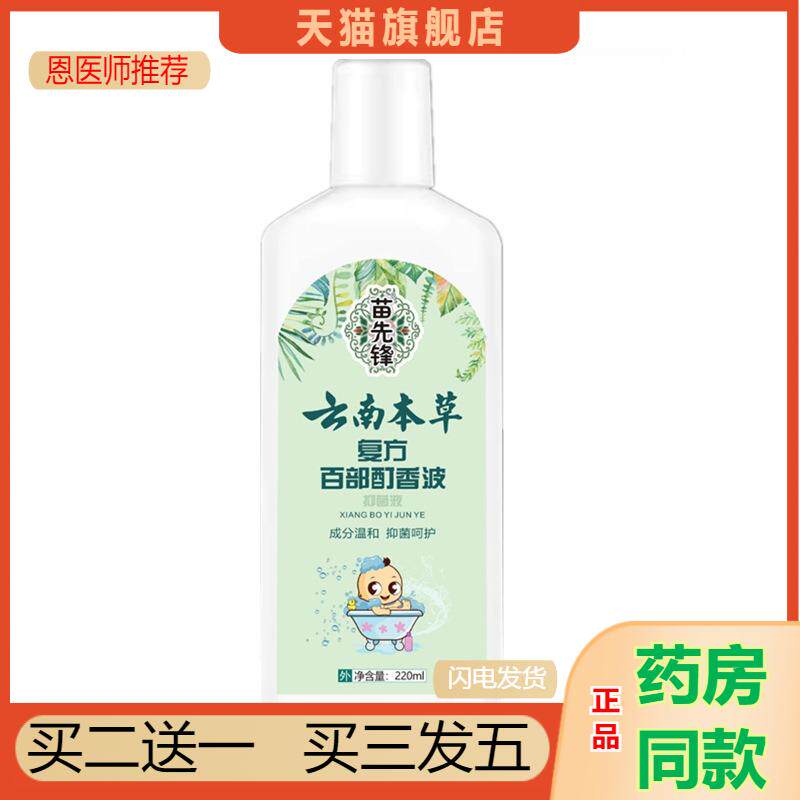 云南本草复方百部酊香液去虱香波洗发水去虱子儿童成人孕妇灭头虱