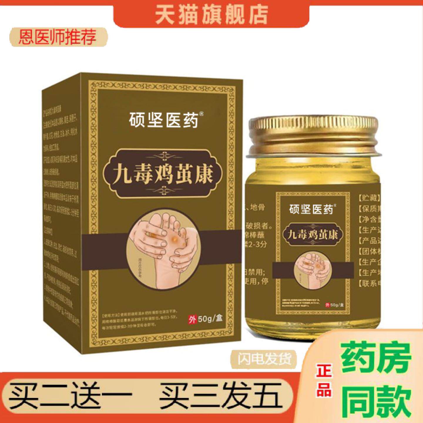 恩医师推荐硕坚医九毒鸡茧康官方旗舰店正品