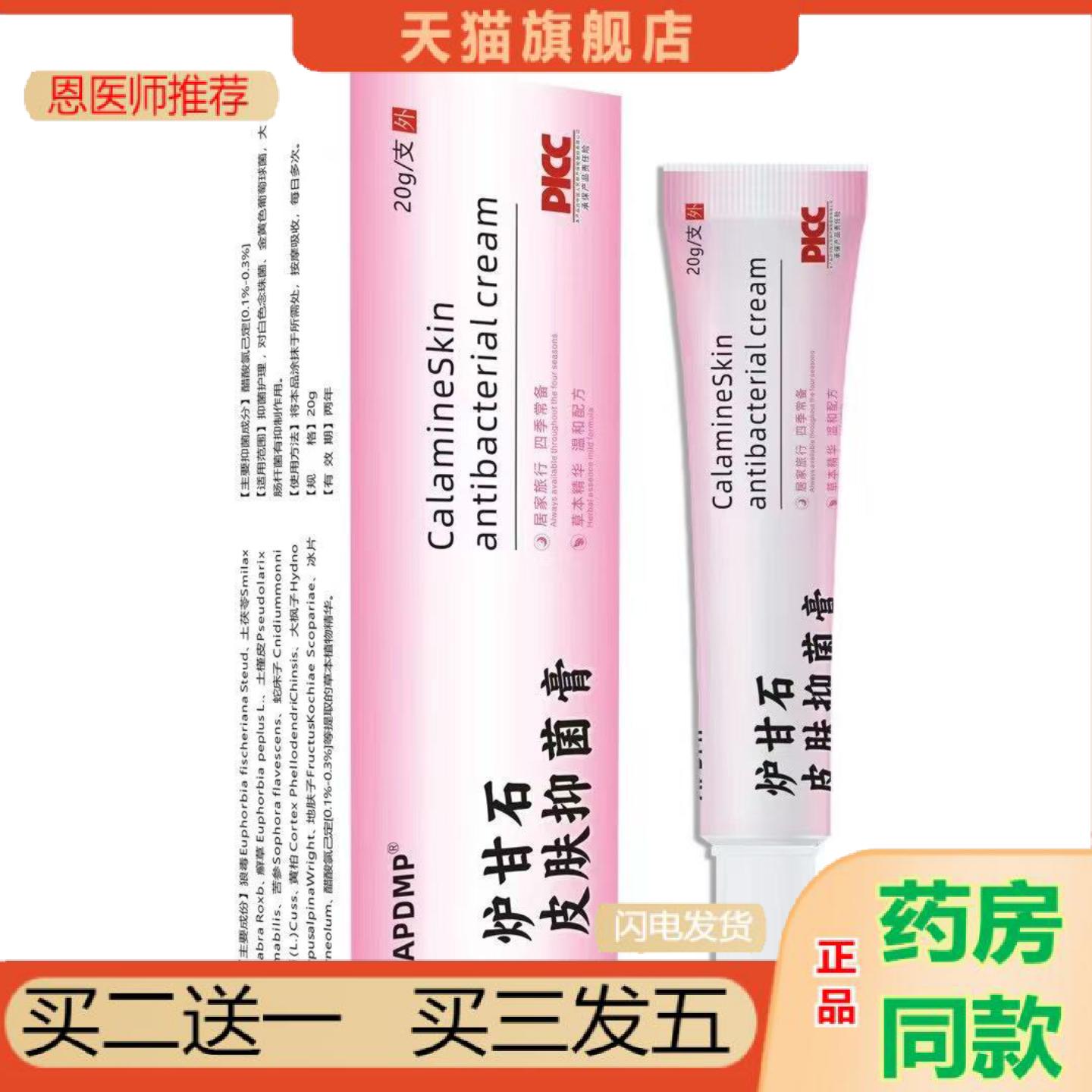 恩医师推荐APDMP炉甘石皮肤抑菌膏外用蚊虫叮咬消红肿