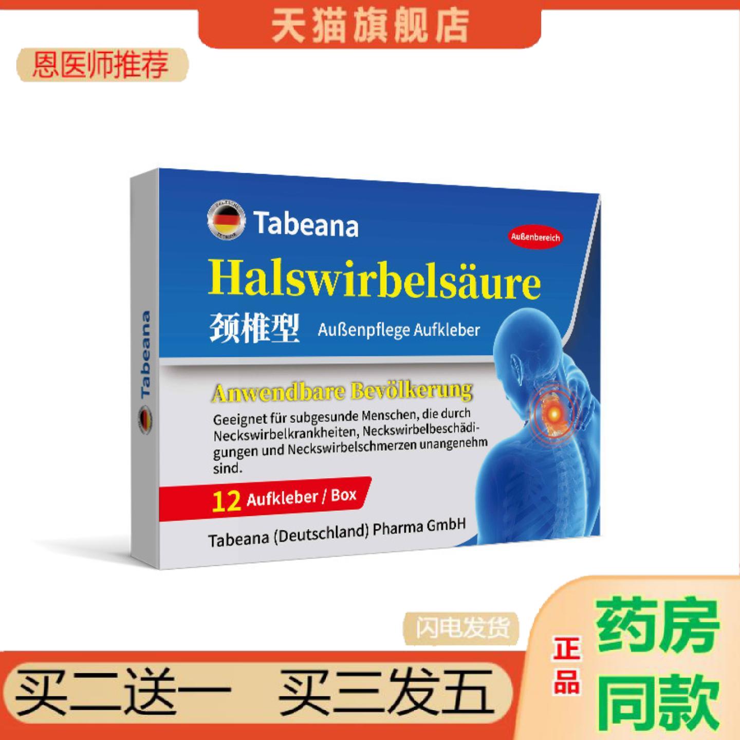 恩医师推荐颈椎保健贴经常低头颈部缓解颈椎僵硬活动问题颈椎护理