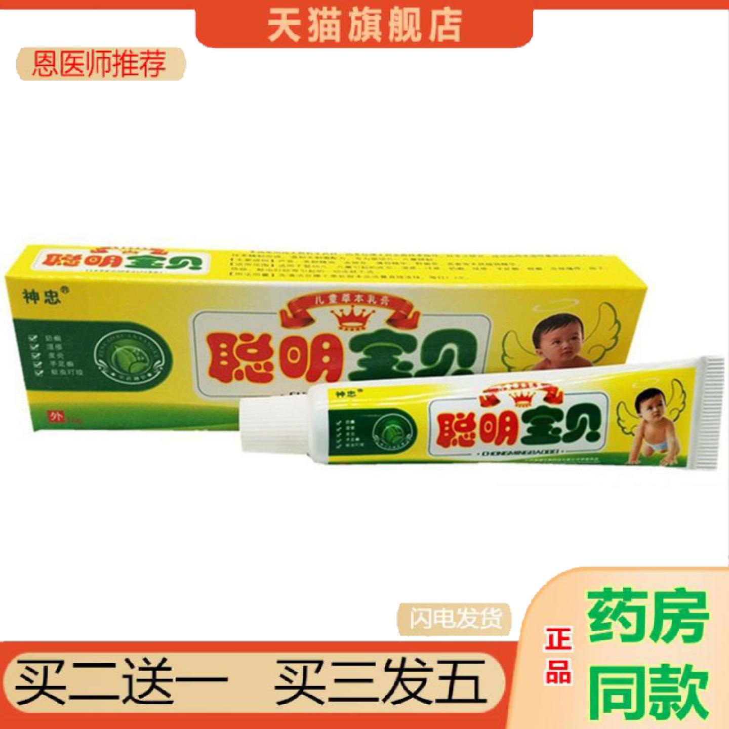 恩医师推荐当天神忠聪明宝贝草本乳膏皮肤外用软膏