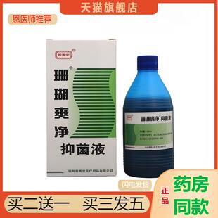 菊香堂珊瑚爽净抑菌制剂泡脚水洗脚液男士除味抗菌液外用天猫正品