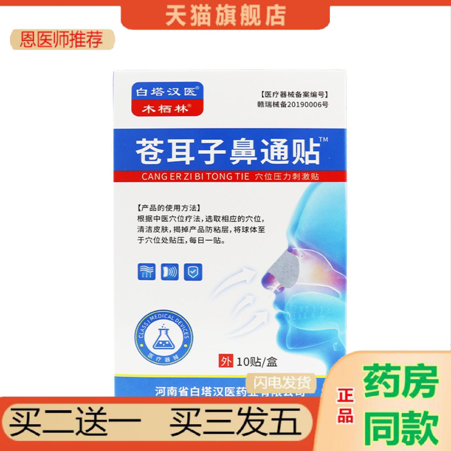 恩医师推荐苍耳子鼻通贴膏金银花通气草本鼻贴成人儿童鼻塞通苍耳