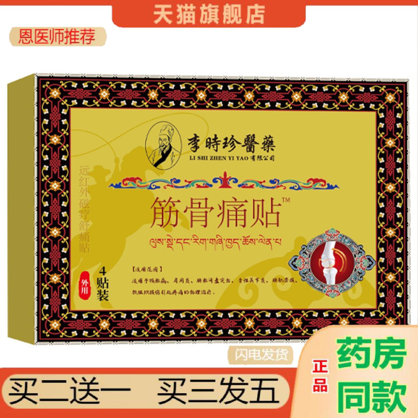 恩医师推荐筋骨痛贴4贴装关节不适膝盖软组织损伤膝盖贴关节贴