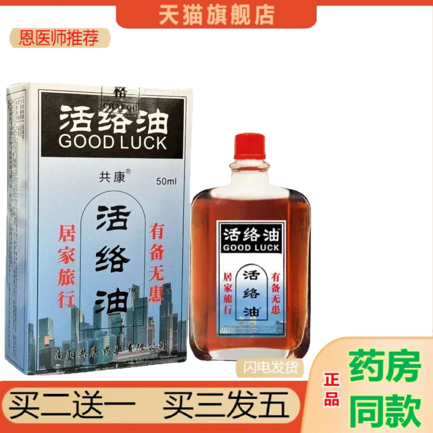 恩医师推荐共康活络油跌打损伤红花油关节居家日用通用按摩发热按