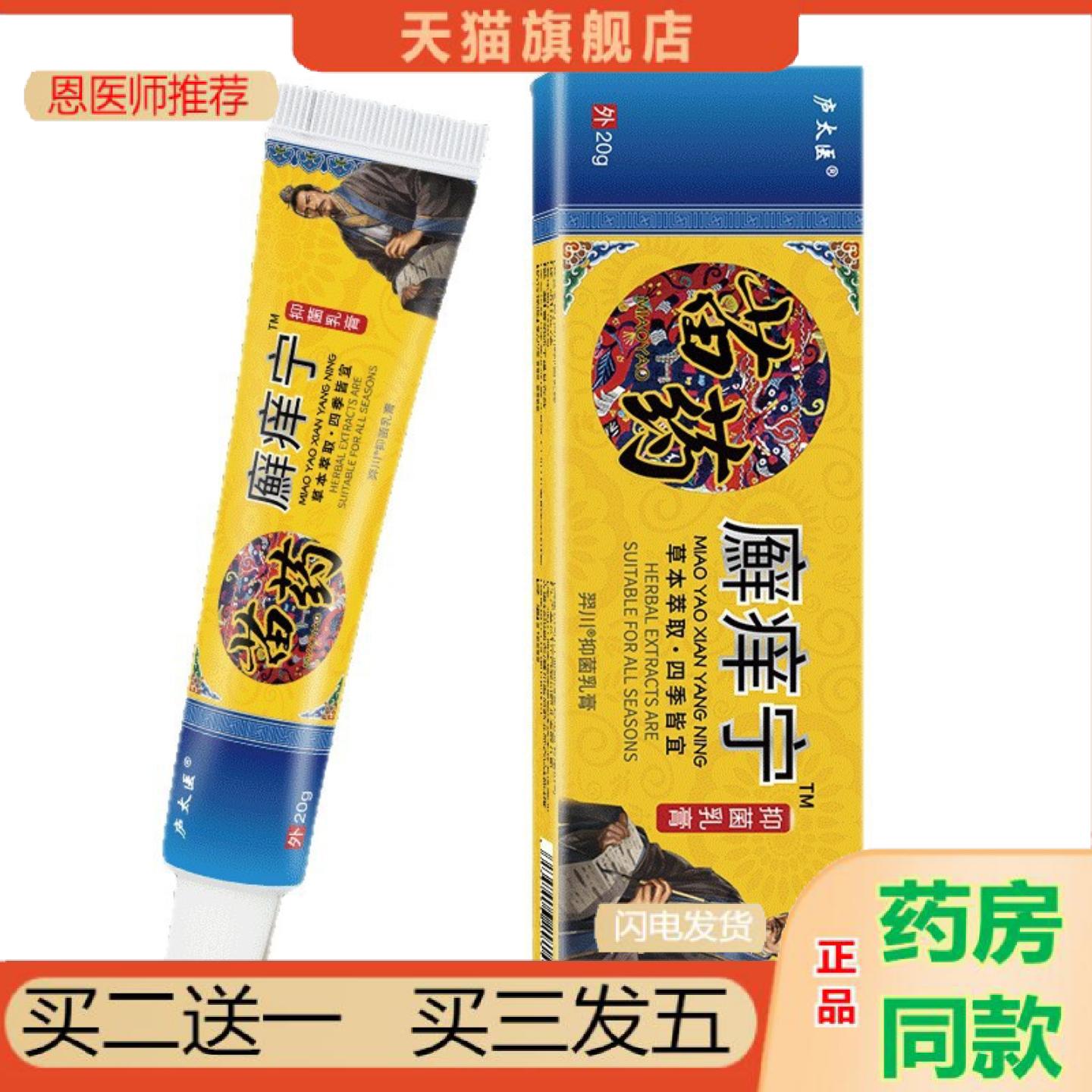 恩医师推荐庐太医苗痒灵痒不适抑菌草本乳膏皮肤外用15g