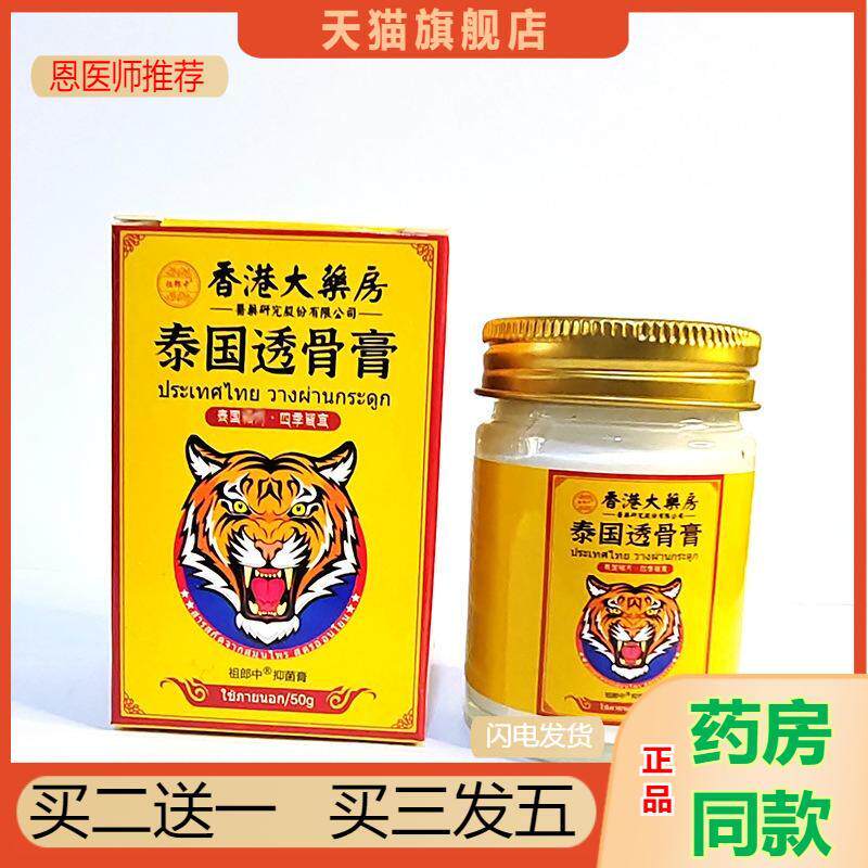 恩医师推荐天猫正品泰国透骨膏颈肩腰腿不适发热老虎膏买二送一