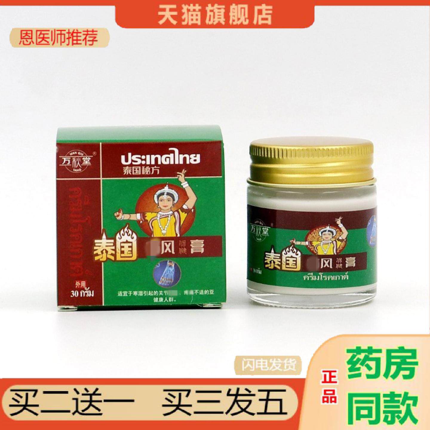 恩医师推荐泰国痛F风膏透骨膏膝盖痛膏贴颈肩疼痛膏手指脚趾痛F风