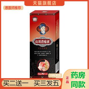 肩周消痛液肩周部位型喷剂凝胶肩颈疼痛僵直麻木肩周疼痛保健液