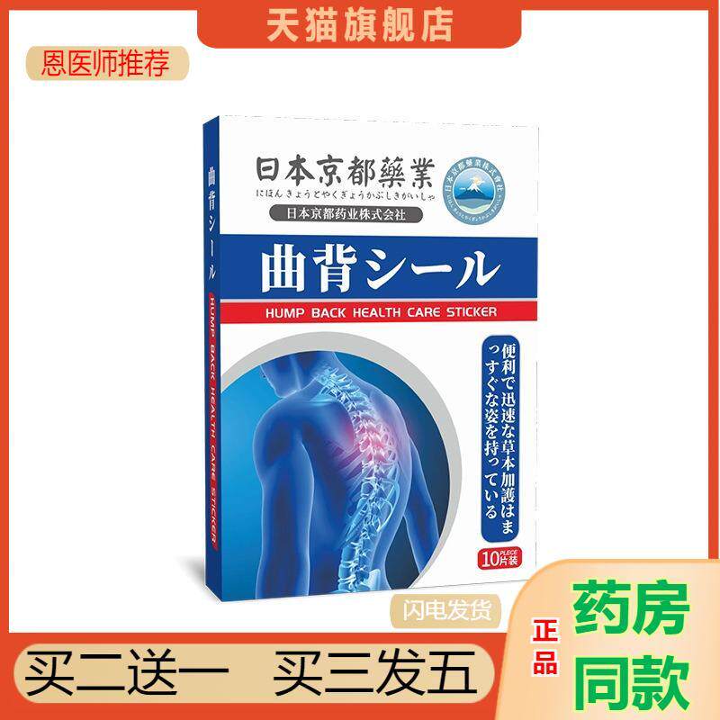 日本京都业曲背贴直背贴艾灸贴颈椎贴驼背贴艾草贴关节贴脊柱贴