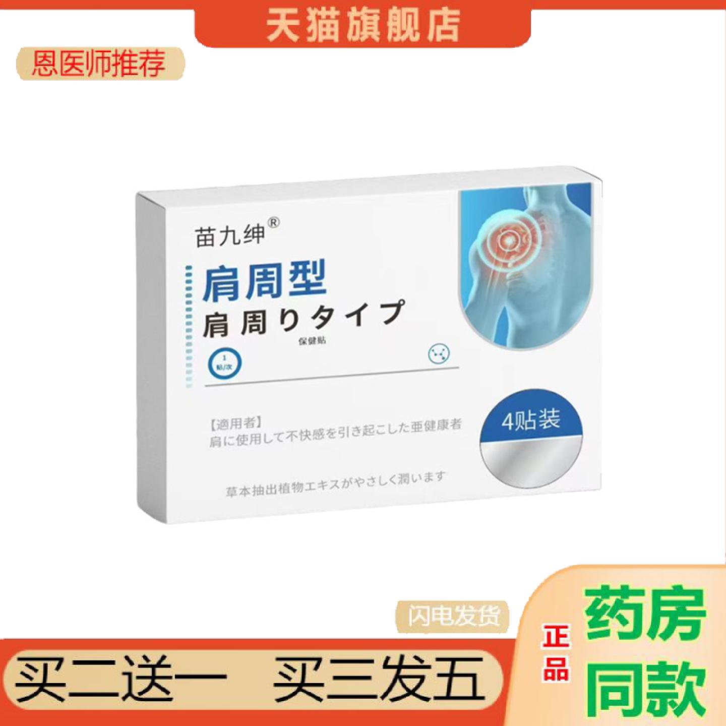 恩医师推荐苗九绅肩周贴肩膀胳膊艾草穴位敷贴关节劳损穴位贴