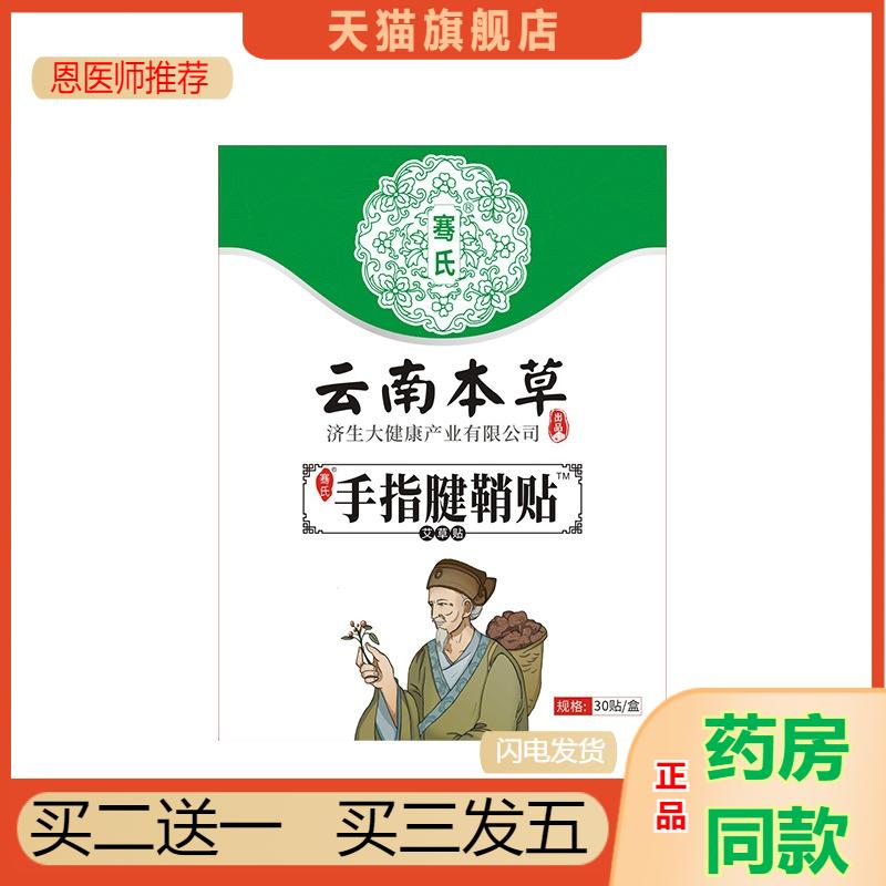 云南本草济生手指腱鞘贴大拇指网球手肘贴关节贴艾草艾灸贴膏贴02