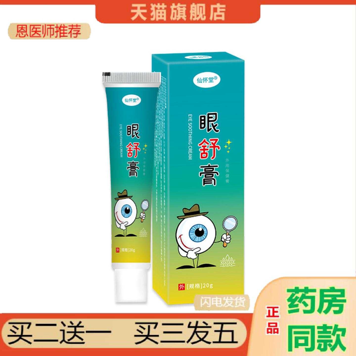 天猫正品眼舒护眼眼部干涩视力疲眼部按摩眼缓解眼疲劳