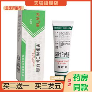 邦克牌尿素维E护肤霜55克保湿防干裂补水防裂防冻皮肤护理软膏