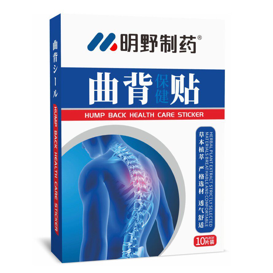 日本曲背贴直背贴艾灸贴颈椎贴驼背贴艾草贴关节贴脊柱贴