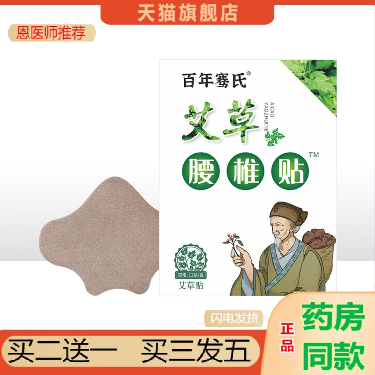 恩医师推荐百年骞氏艾草贴腰椎贴护腰贴腰部关节艾灸贴发热帖正品