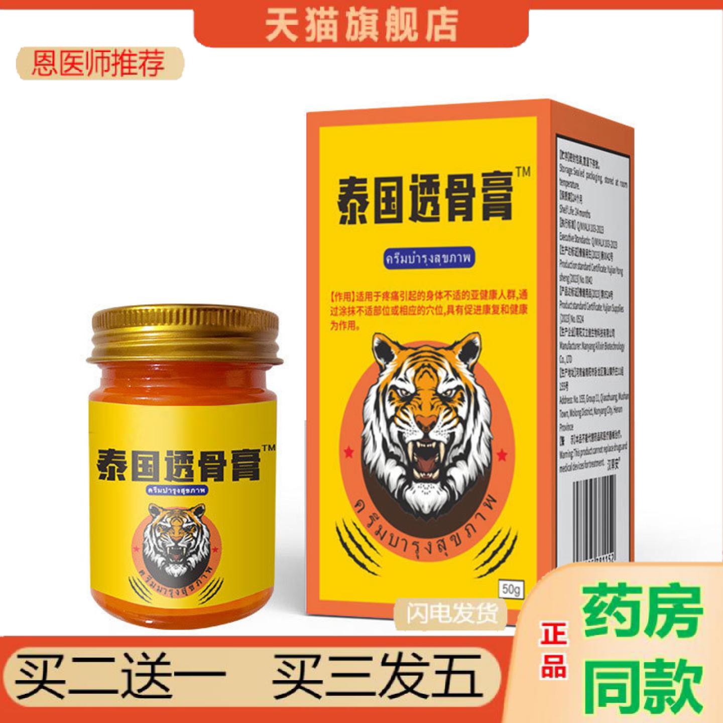 恩医师推荐泰国透骨老虎关节按摩艾灸颈肩腰腿涂抹万象苗疆蜈蚣