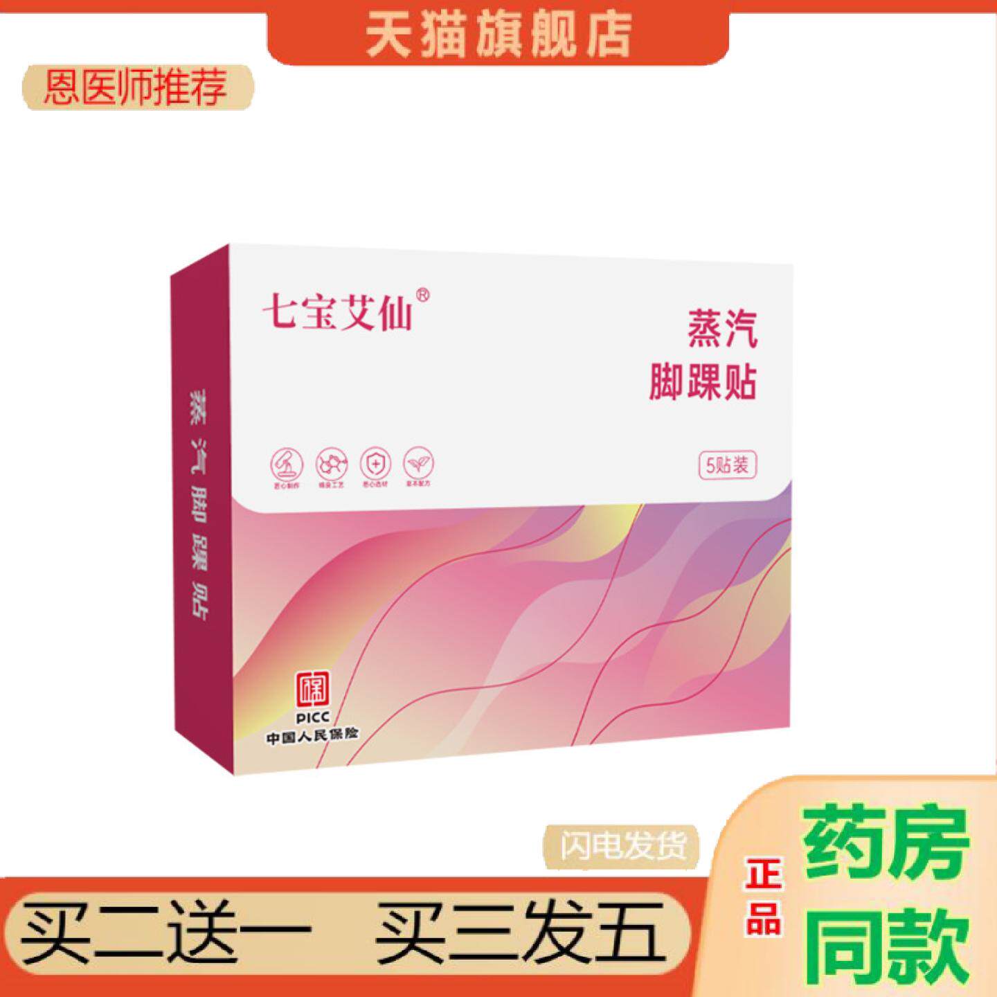 恩医师推荐七宝艾仙蒸汽脚踝贴暖足贴脚底热敷贴暖脚足部保暖贴暖