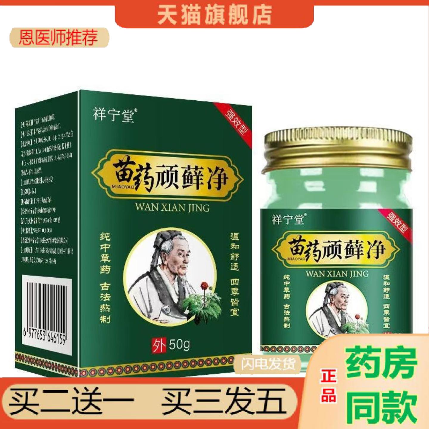 恩医师推荐祥宁堂苗家膏质量保证顽藓净乳膏抑菌
