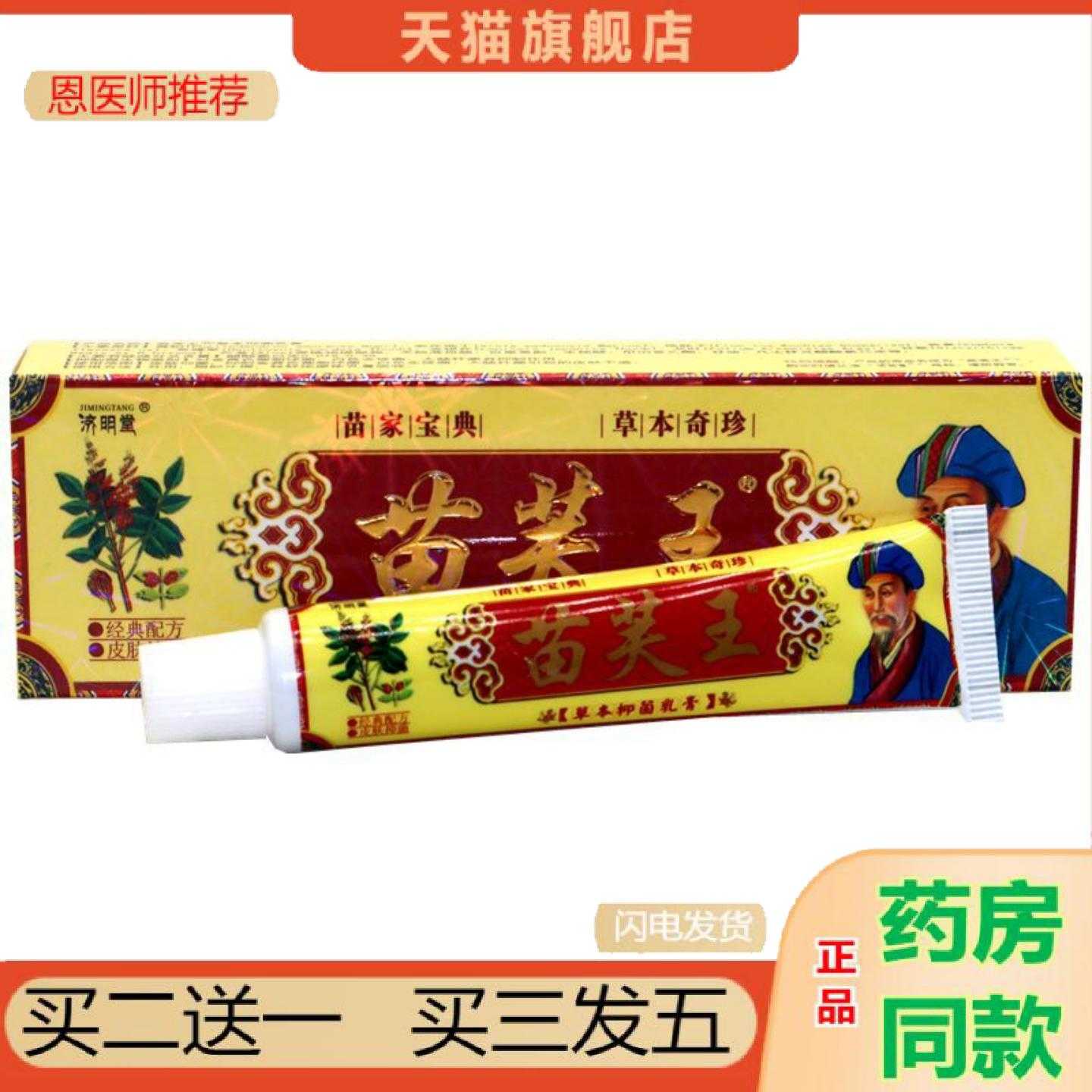 天猫正品济明堂苗芙王草本乳皮肤外用软可苗肤王乳