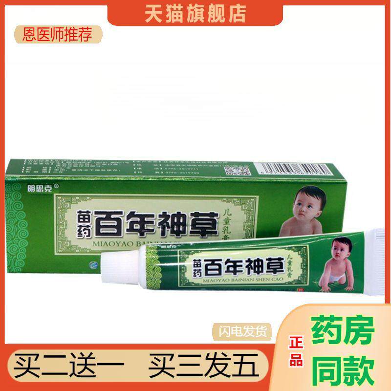 恩医师推荐百年神草少儿乳膏明思克百年神草少儿草本乳膏