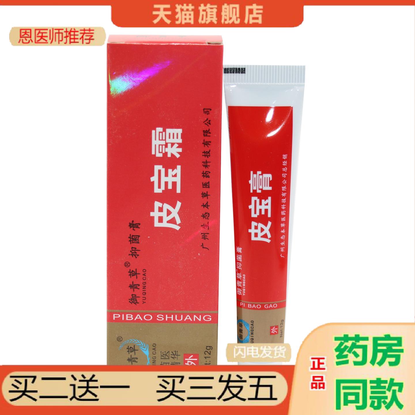 恩医师推荐御慈皮宝霜软膏12g广州御青草皮宝软膏铍宝霜皮宝粉刺