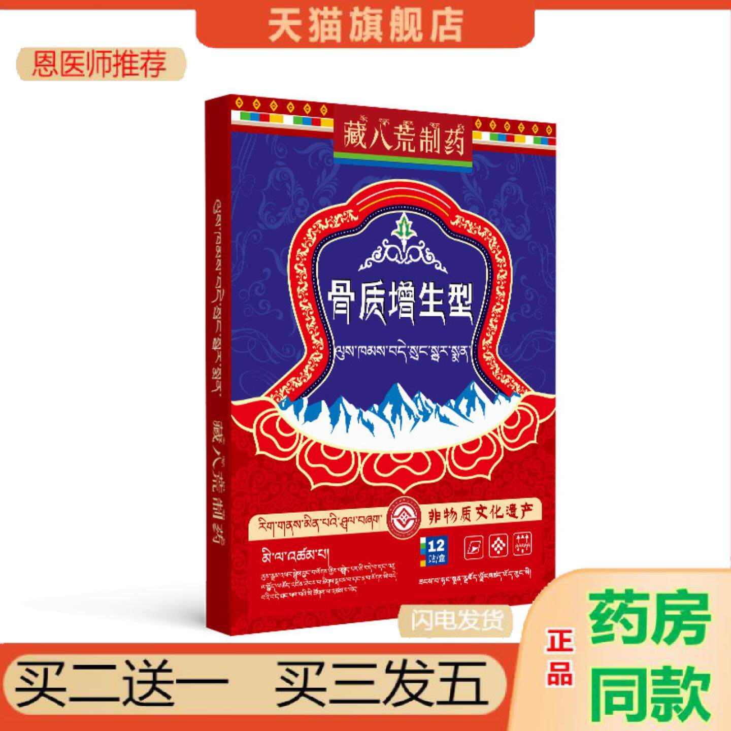 恩医师推荐藏八荒制骨关节增生腰椎颈椎软化骨刺护膝镇痛膝盖足底