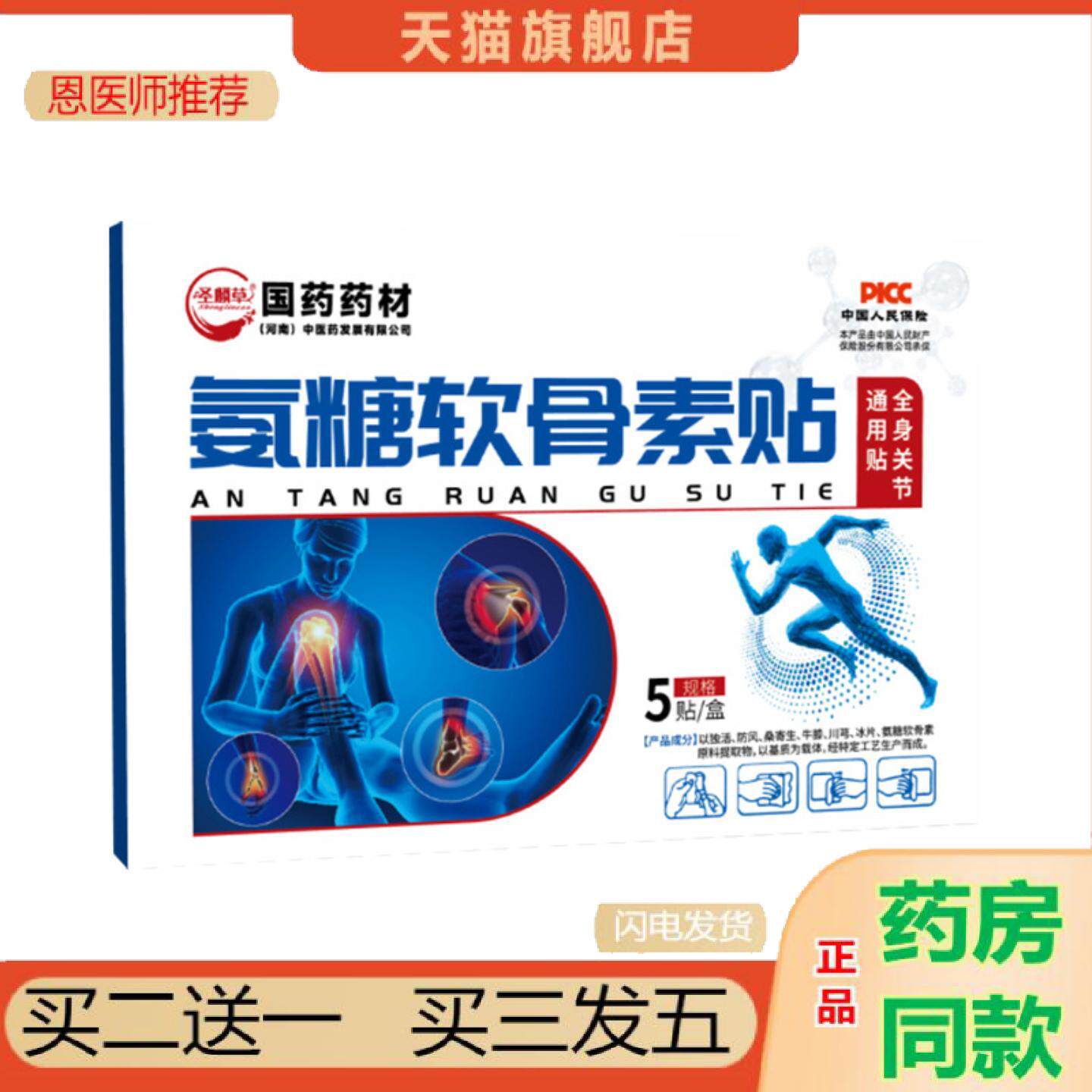 恩医师推荐国氨糖软骨素贴艾草透骨软骨贴弹力艾灸关节贴膝盖舒缓