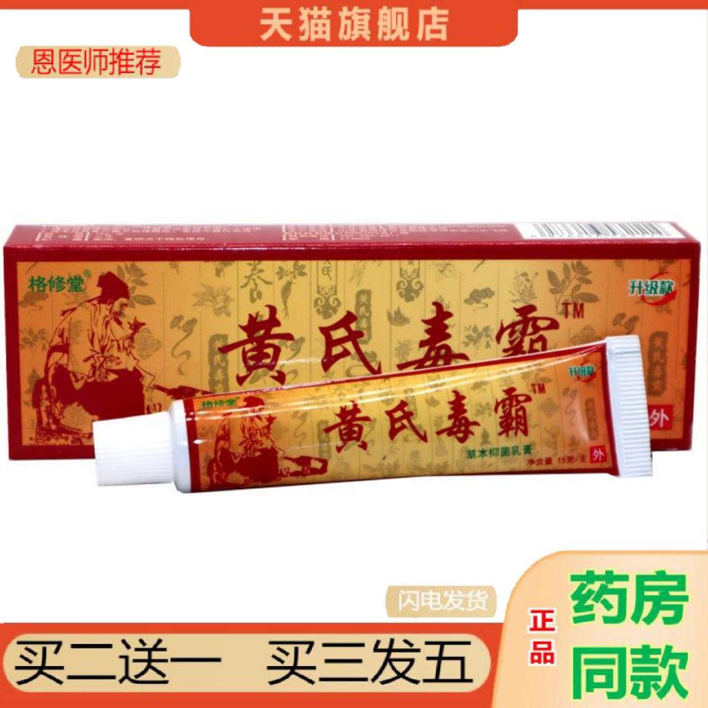 天猫正品黄氏毒霸草本乳15g支黄氏毒霸新包装无刺激草本适用