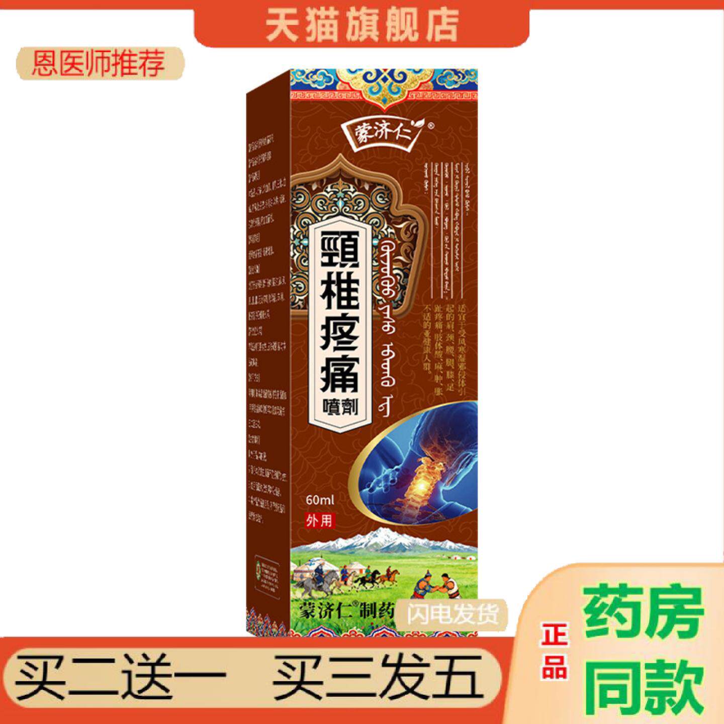 恩医师推荐颈椎痛喷剂颈椎护理液富贵包缓解胀疼痛酸麻胀喷剂疼痛