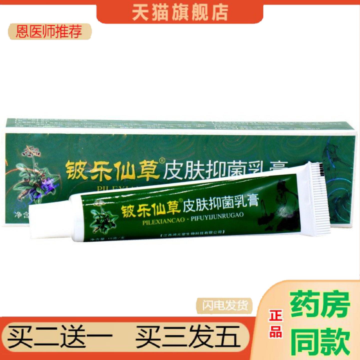 恩医师推荐金川宁苗约仙草草本乳膏铍乐仙草皮肤抑菌乳膏