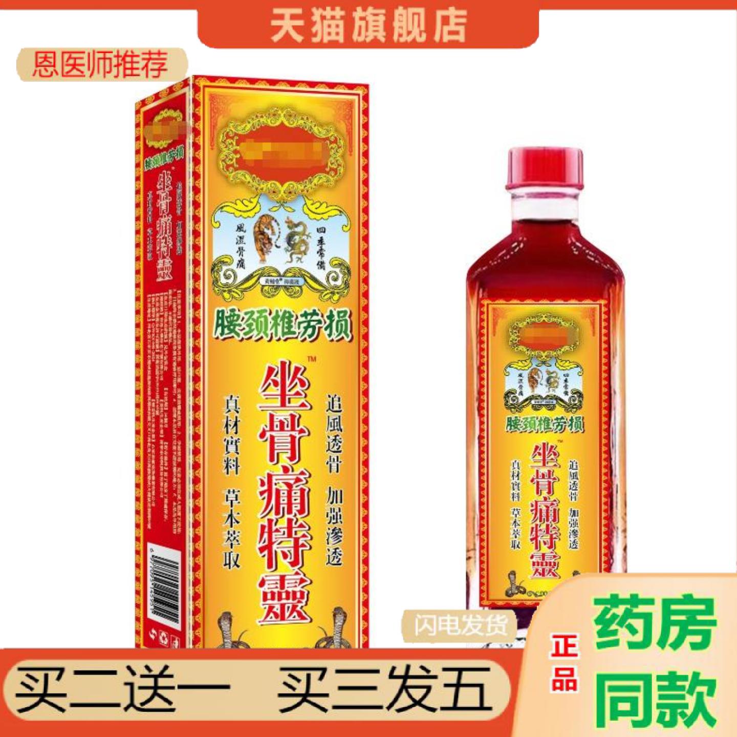 恩医师推荐腰颈椎劳损千里追风骨刺灵跌打扭伤活络油