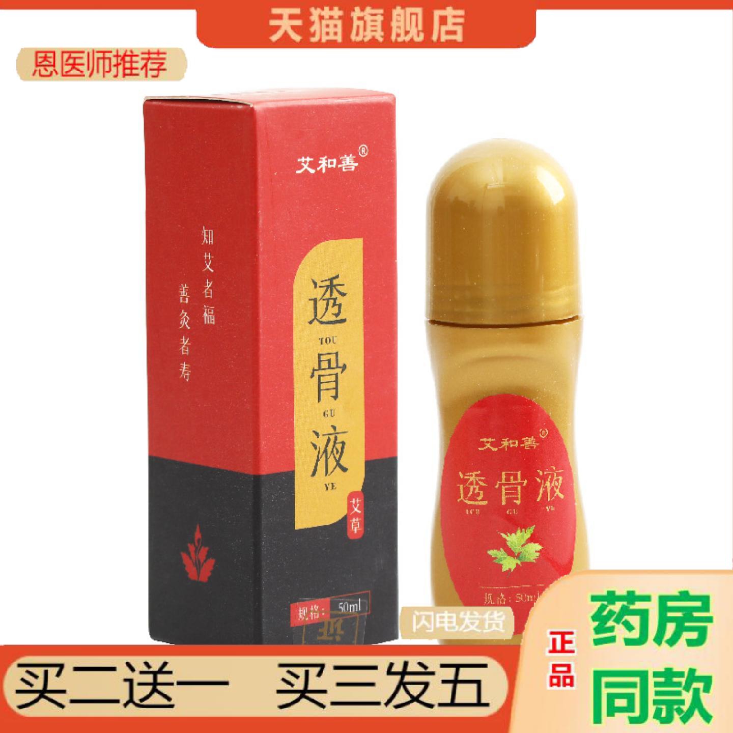 恩医师推荐艾和善透骨液艾草液艾灸液艾草精油发热肩颈艾灸液50ml