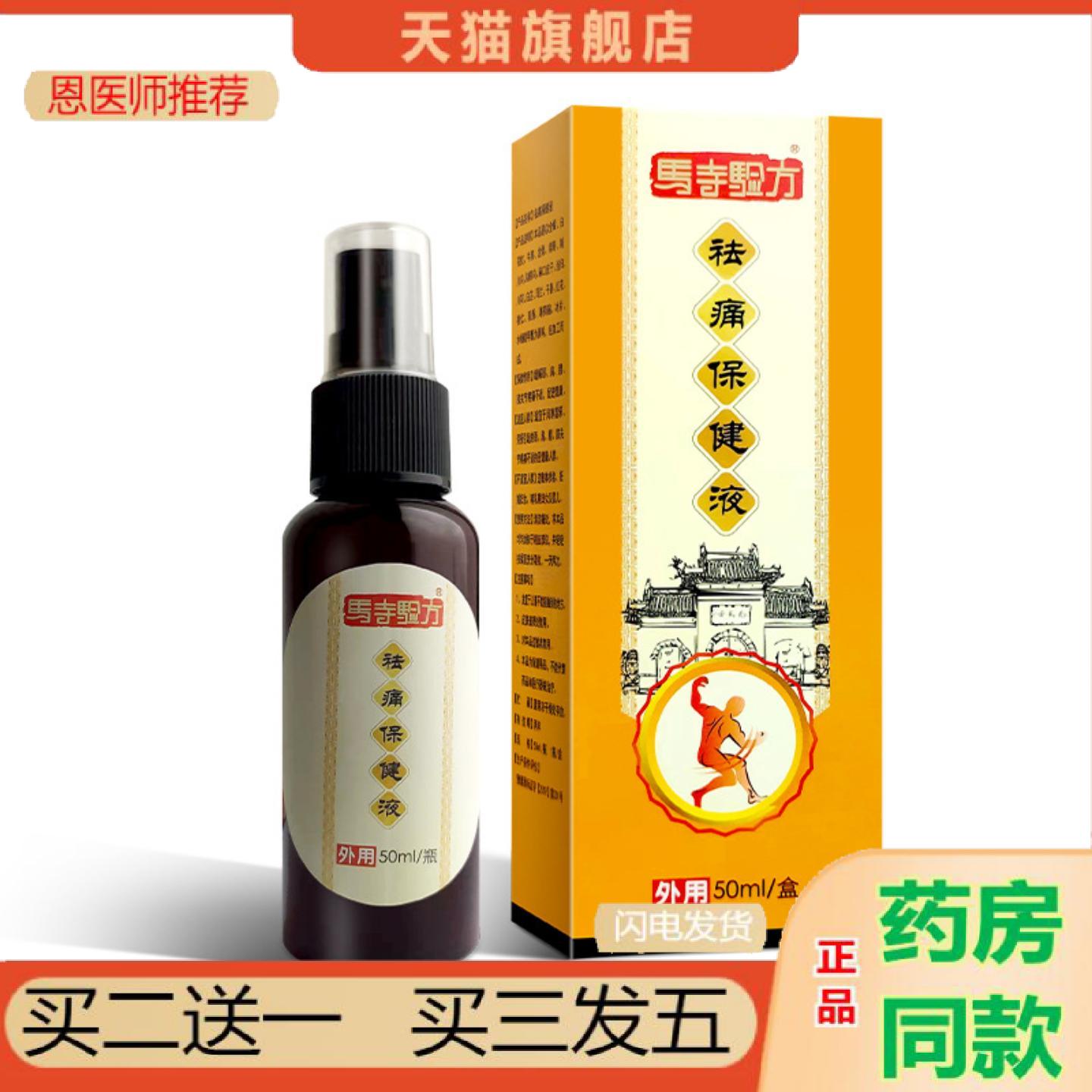 恩医师推荐痛保健液外用颈椎肩周喷雾腰椎膝盖关节液发热喷剂艾灸