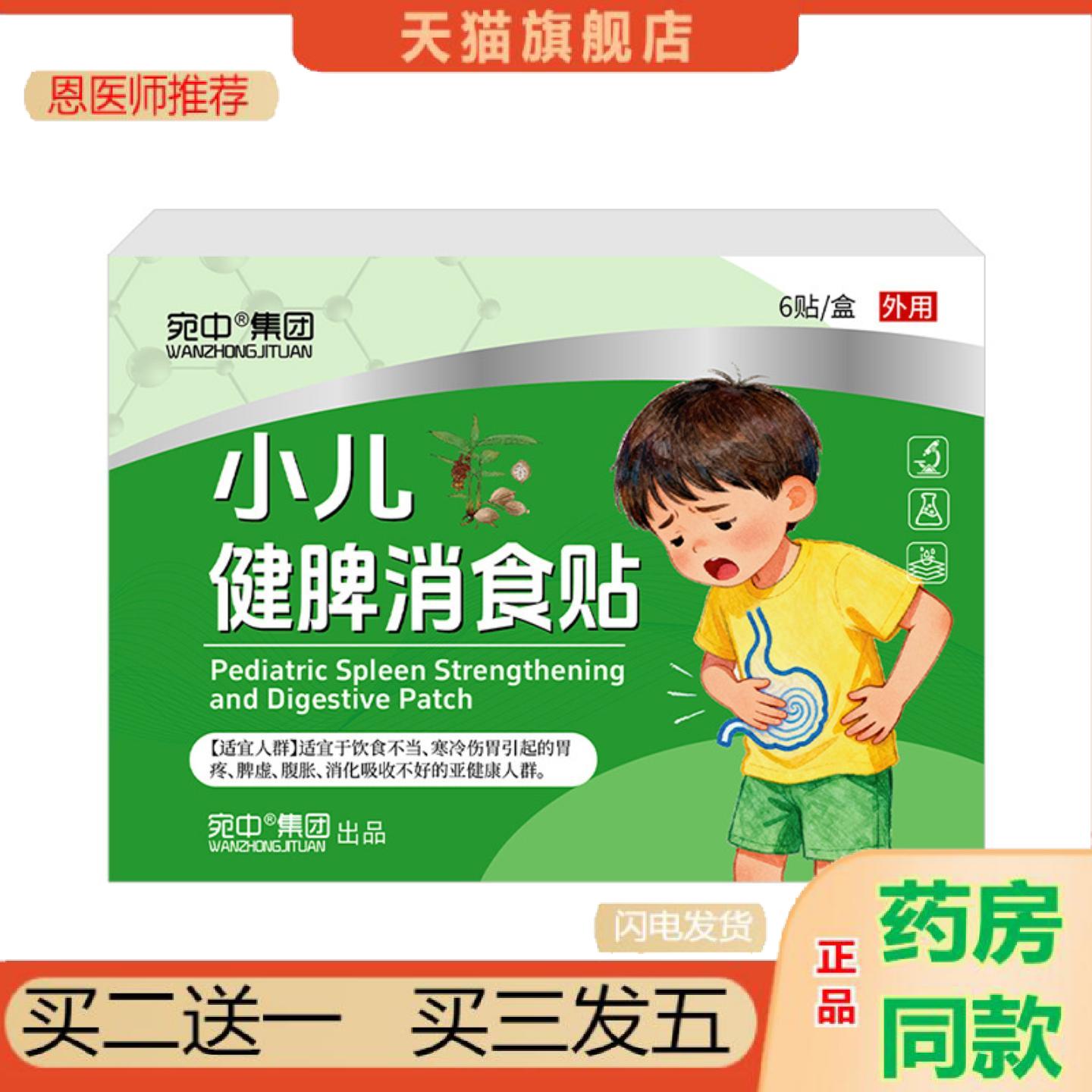 恩医师推荐小儿健脾消食外用保健贴肠胀气肚脐排气贴积食内热保健