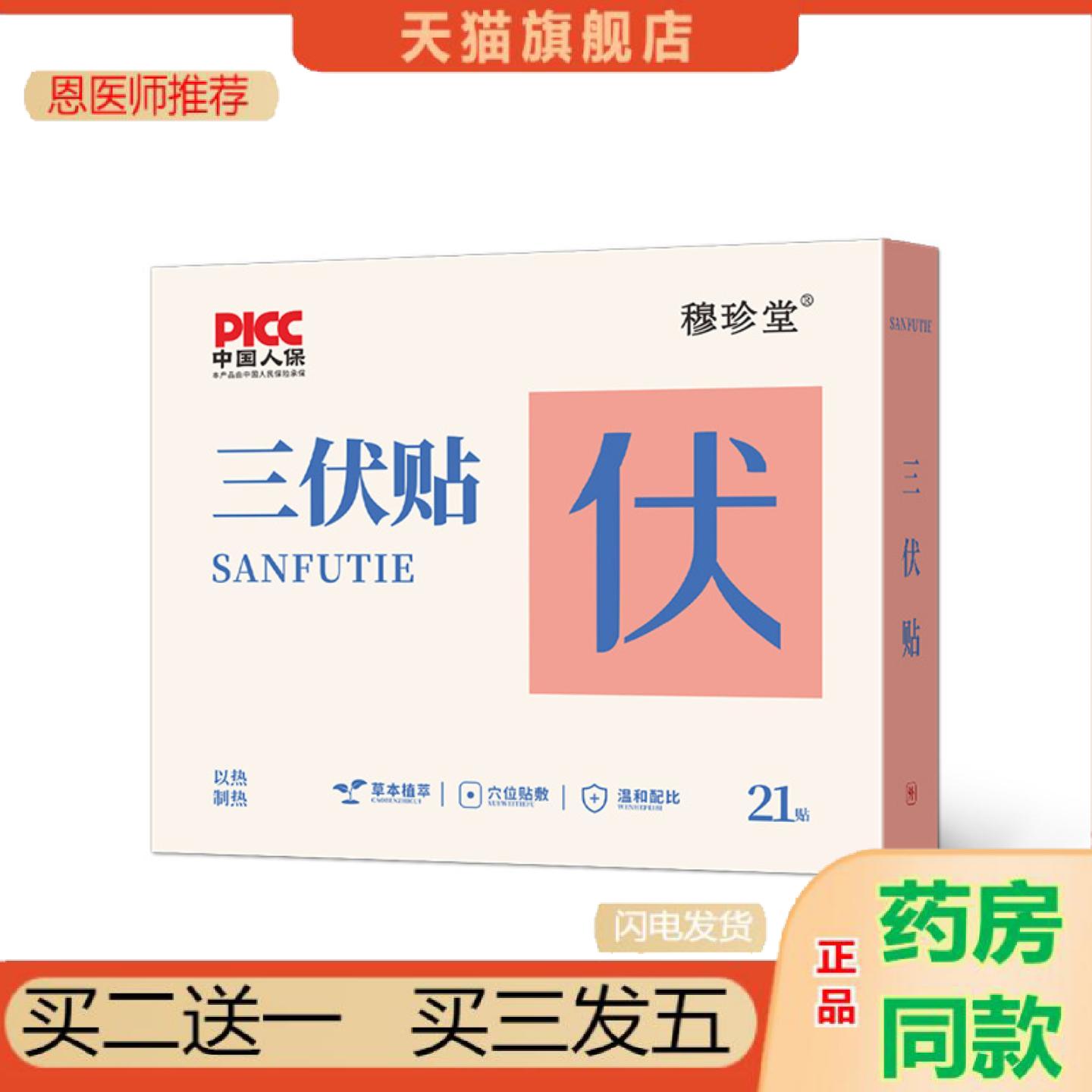 恩医师推荐三伏贴三伏天艾灸贴穴位贴夏季颈肩腰贴通用草本精华温