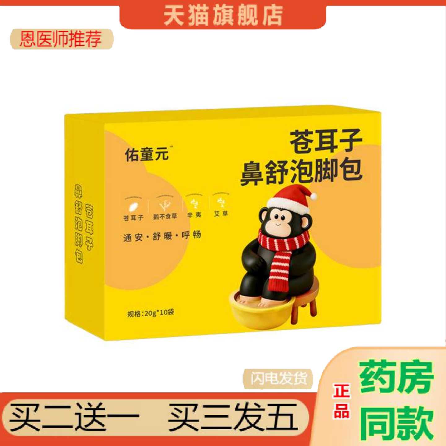 天猫正品佑童元苍耳子鼻舒泡脚包儿童专用足浴泡脚包鼻子不通气