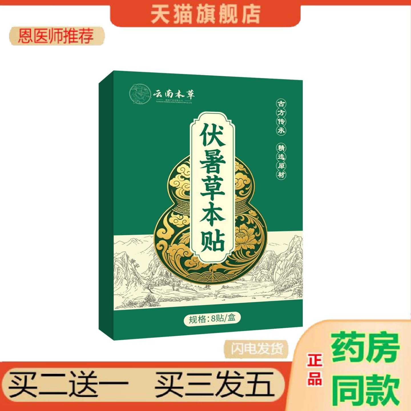 天猫正品云南本草伏暑草本保健贴艾草保健贴艾灸保健贴三伏保健贴