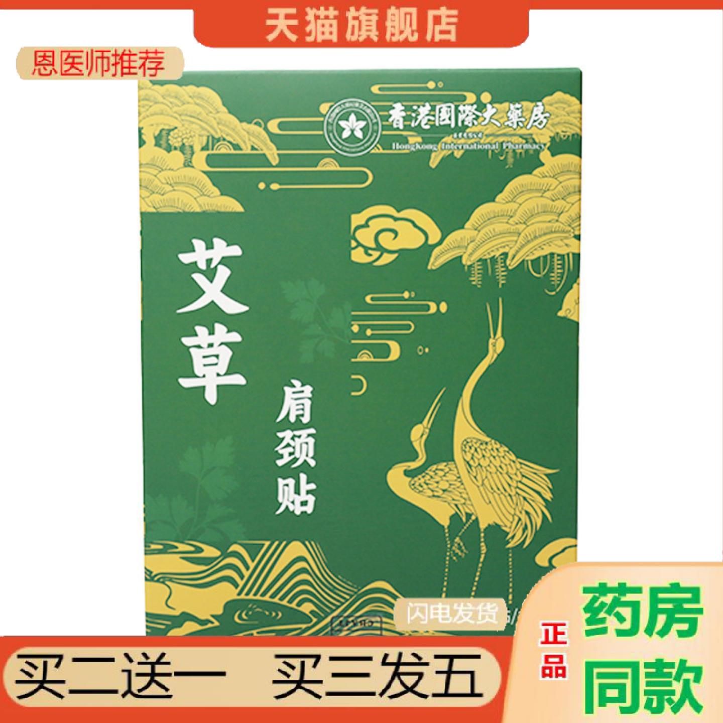 恩医师推荐艾草肩颈12贴装缓解颈椎腰椎膝盖困通用贴厂价